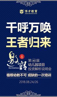 聚焦幼教 成就夢(mèng)想 | 解析偉才教育第40屆幼兒園項(xiàng)目投資說(shuō)明會(huì)