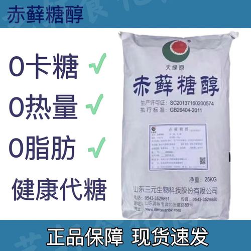 赤蘚糖醇代糖食品級健康代糖0卡糖零熱量烘焙甜味劑散裝25kg袋