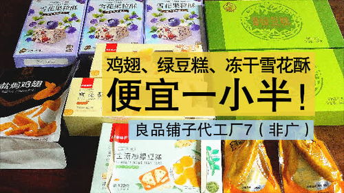 良品鋪?zhàn)哟S產(chǎn)品,這些小吃一樣吃