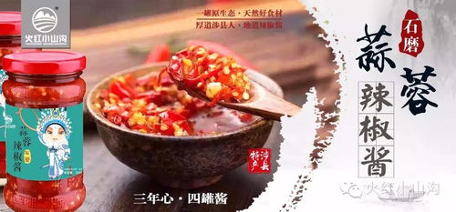 這是一個(gè)關(guān)于涉縣鄉(xiāng)土美食特色產(chǎn)品開(kāi)發(fā)的故事
