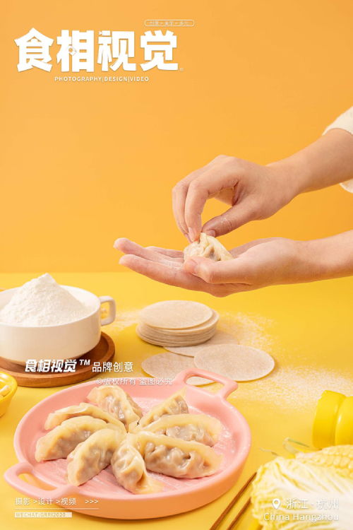 餃子拍攝 美食攝影 電商生鮮面點(diǎn)食品拍攝x食相視覺