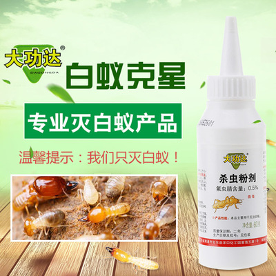 室內(nèi)可用的白蟻粉劑藥 防蚊、防蛀、滅鼠殺蟲用品 家里需要滅白蟻 白蟻藥批發(fā)