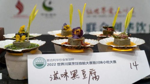 品川菜 喝雅茶 看熊貓 天全生態產品和美食亮相第五屆世界川菜大會